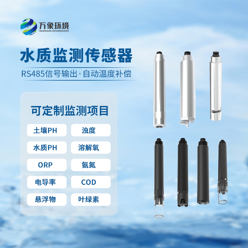 在線ORP傳感器：應用廣泛，守護每一滴水
