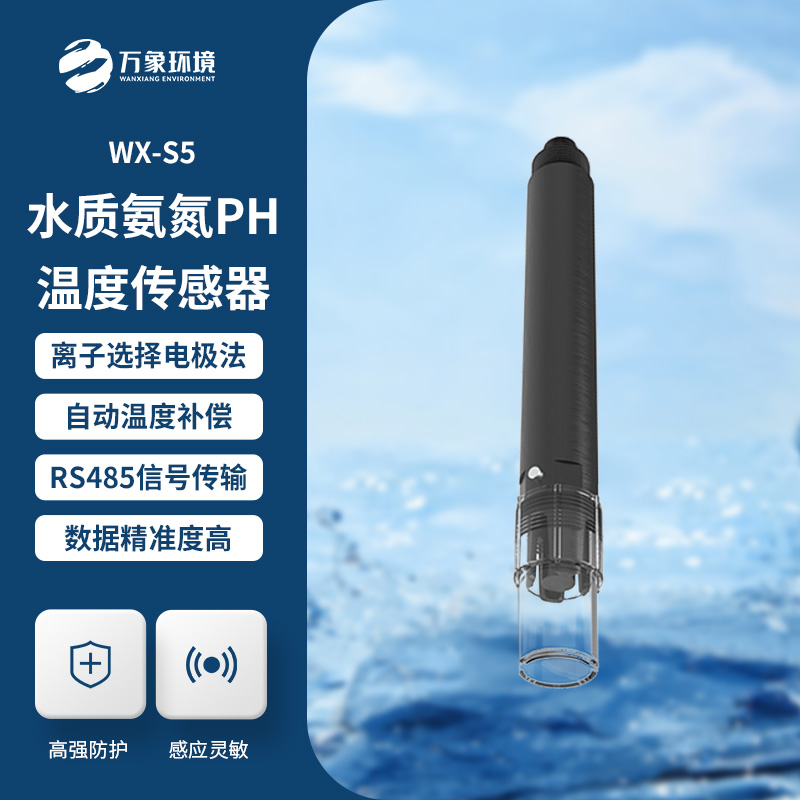 水質氨氮、PH、溫度三合一變送器