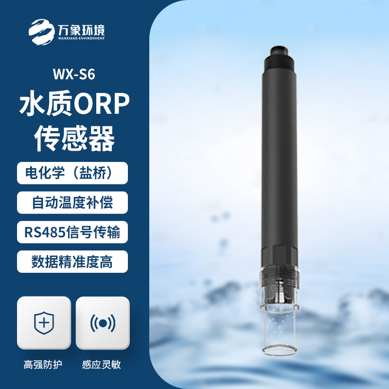 何為在線水質ORP傳感器？