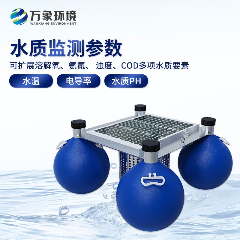 浮標水質(zhì)在線監(jiān)測站