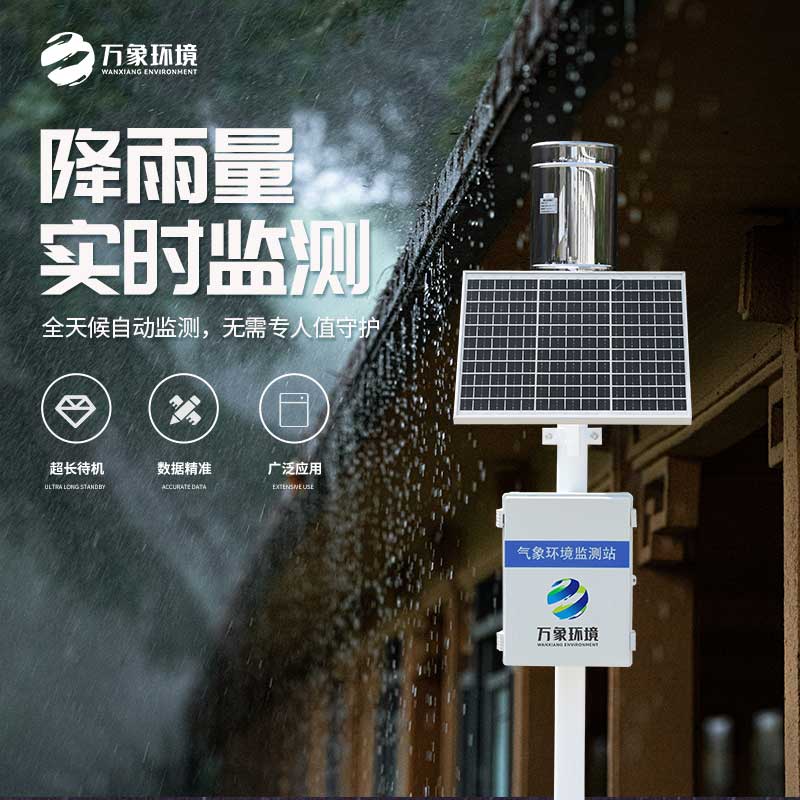 翻斗式雨量監測站是如何在地質災害自動化監測建設項目中占有一席之地的？