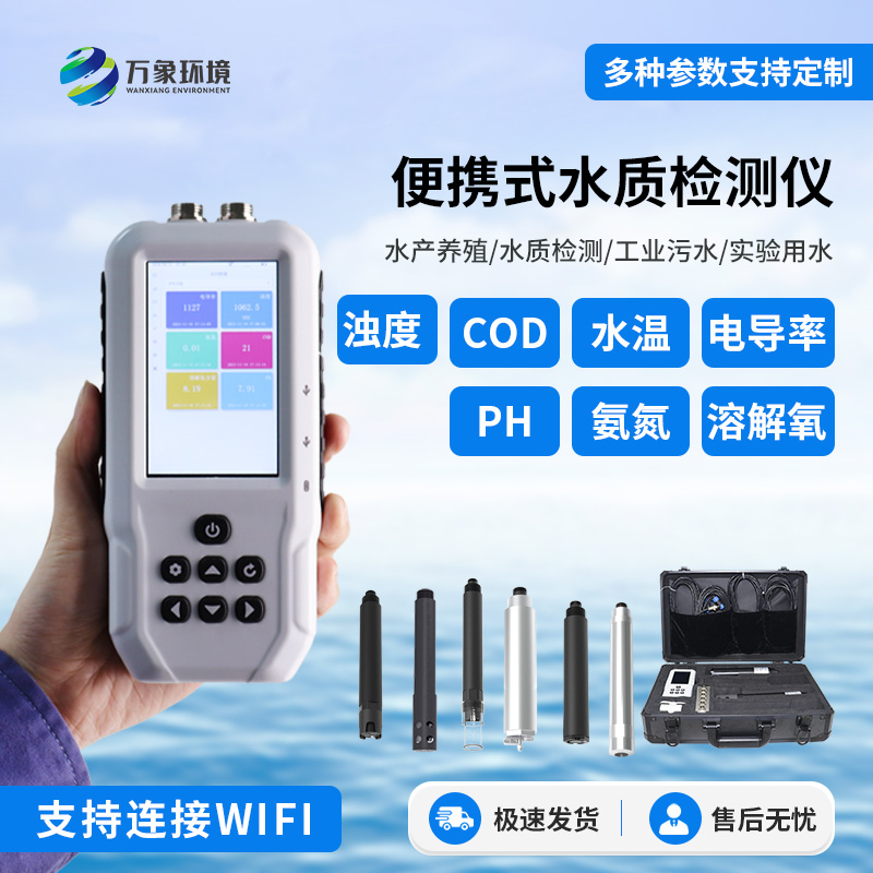 手持水產養殖檢測儀器能做什么？有哪些優勢？