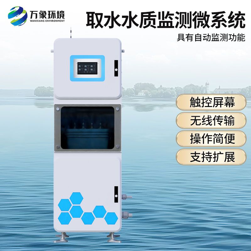 取水水質(zhì)在線監(jiān)測(cè)設(shè)備，有什么創(chuàng)新技術(shù)優(yōu)勢(shì)？