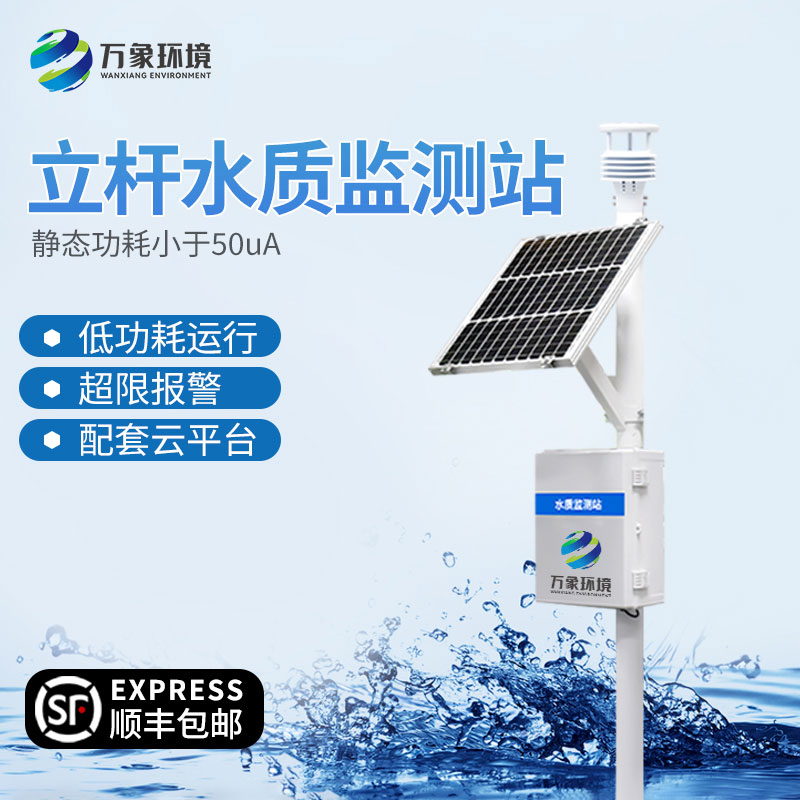 岸邊水質(zhì)監(jiān)測站：安裝在岸邊的水質(zhì)管理系統(tǒng)