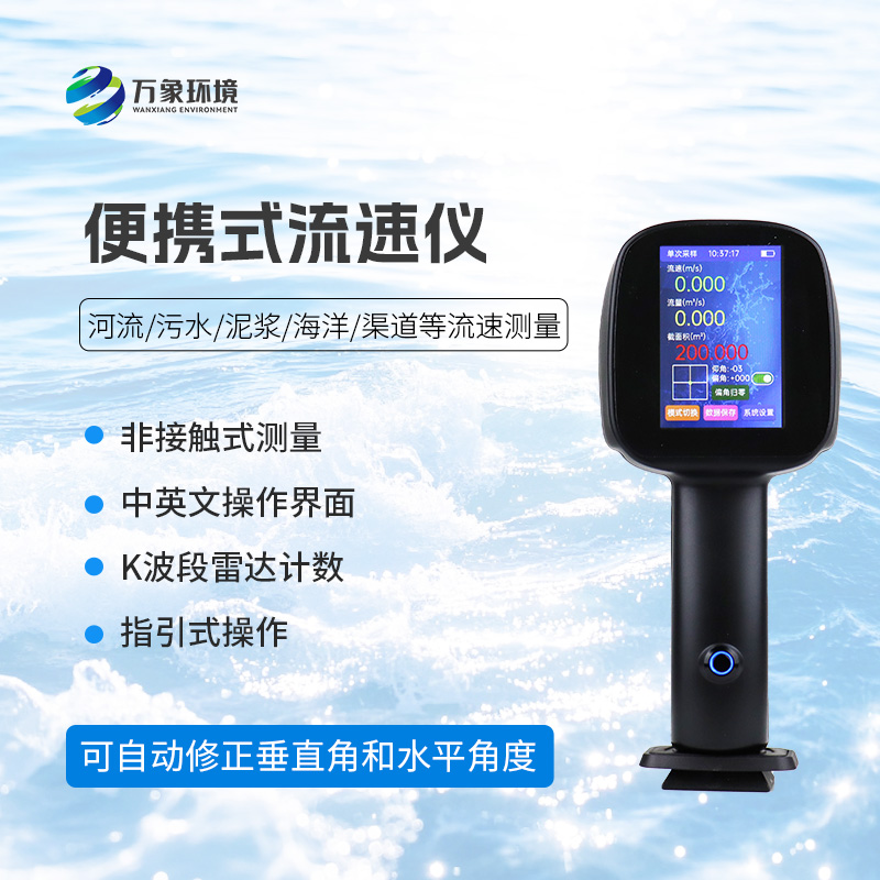 手持式雷達(dá)流速儀