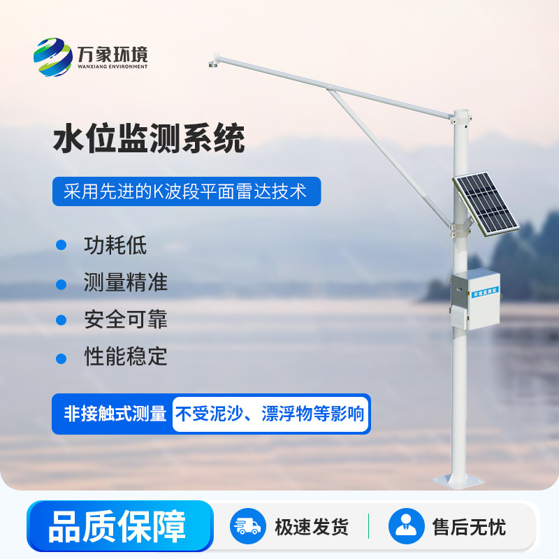 雷達式水文監測站：河流水位監測全靠它